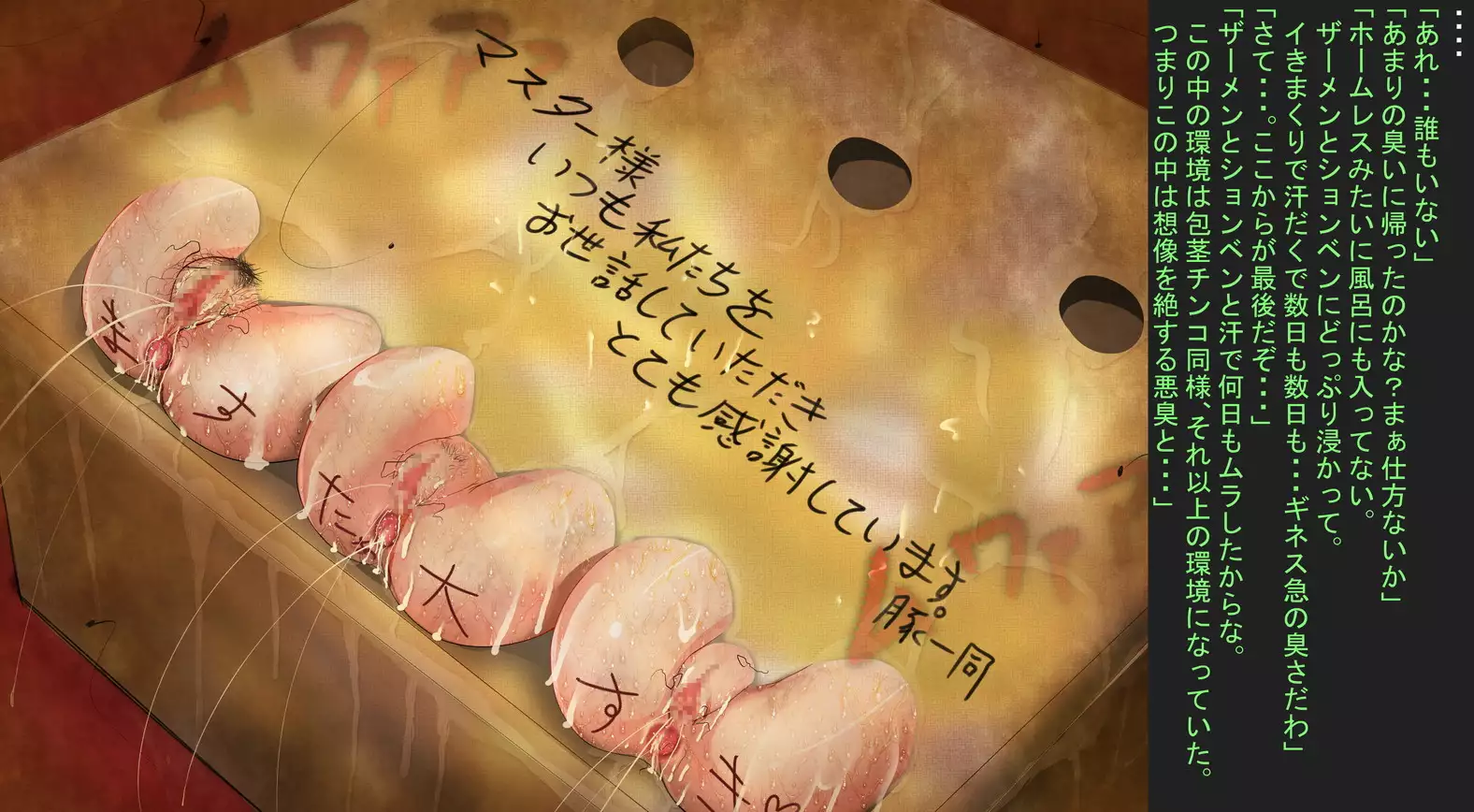 White Day no 汚返し