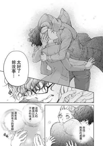 将妳的一切全部拥入怀中~交往0日、立刻结婚！？~ 01-17 Chinese [拾荒者汉化组]