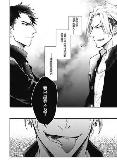 [Tobi Washio] Ryuuku Ai Utsu | 龙虎搏爱 Ch. 4 [Chinese] [Digital]