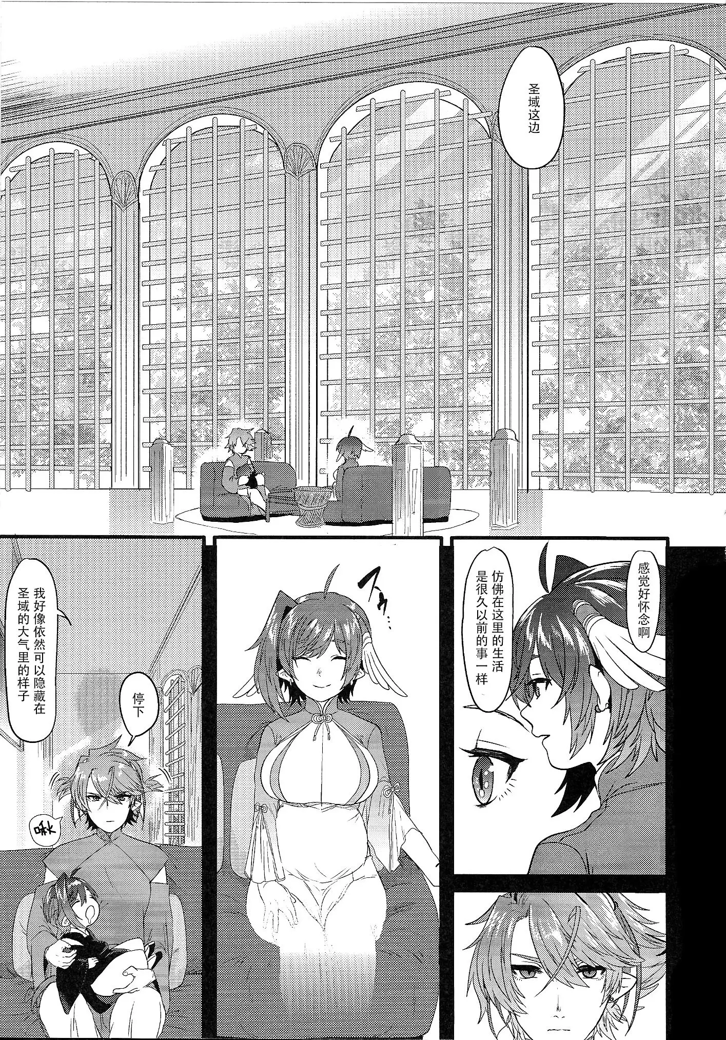 Haten Mesu Kouryuuhi - Ni