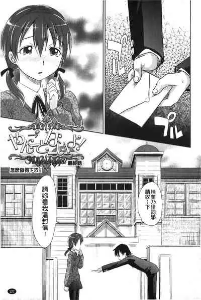 YANGOTONAIYO! | 怎麼下得了手啊!