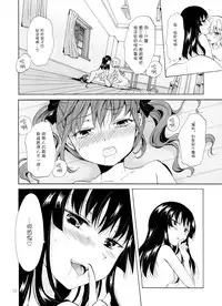 [peachpulsar (Mira)] Chuu shite! Vampire Girls 1~3 [Chinese] [G&南音的百合豆腐磨坊]