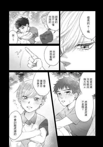 [Binzoko Keima] Bokura wa Unmei Janai | 我们不是命定之番 1-4 [Chinese] [拾荒者汉化组] [Digital]