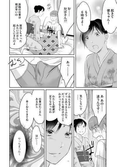 Nozoki ana oba to Boku no Himitsu no Natsuyasumi 1-2