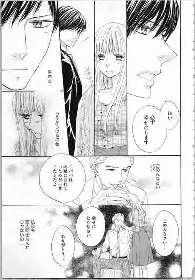 [Adumi Yuu, Asahi Yurine] Koori no Shitsuji to Yuuwaku Otome Atsui Yubisaki de Toroke Sasete