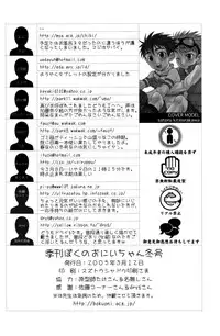 (Shotanen! 5) [5/4 (Various)] Kikan Boku no Onii-chan Fuyu-gou