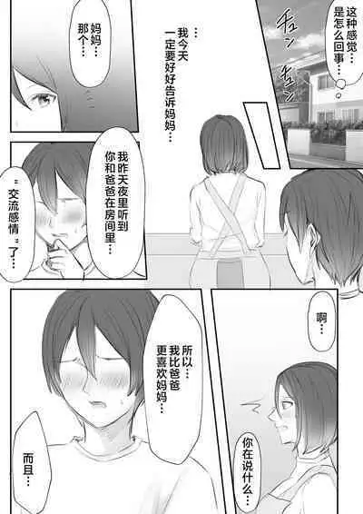 Okaa-san ni Mainichi Kokuhaku Shite Ikkagetsugo, Sex Shita Hanashi