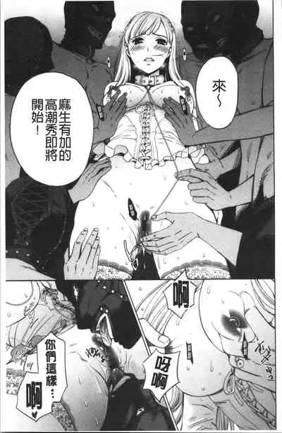 [Gotoh Akira] 21-ji no Onna ~Camera no Mae no Mesuinu~ 2 | 21時之女 ~鏡頭前的牝犬~ 2 [Chinese]