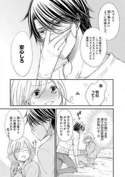 [Munin Shiori] Osananajimi ga Yajuu - Nyotaika Pheromone Hatsudouchuu 1-7