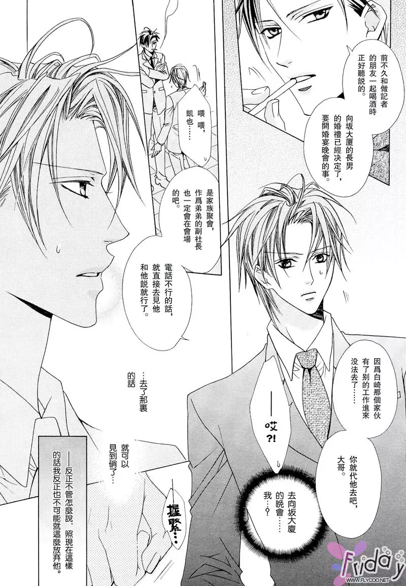 Bitter ～kare no hisoyaka na seppun～