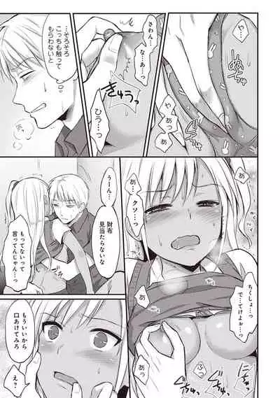 Zesshokukei Danshi, Seiyoku o Shiru Ch. 1-31