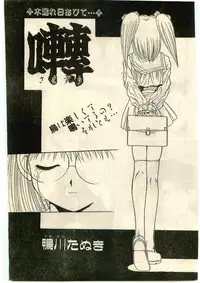 COMIC Papipo Gaiden 1997-04