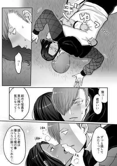 霞みゆく君と何度でも