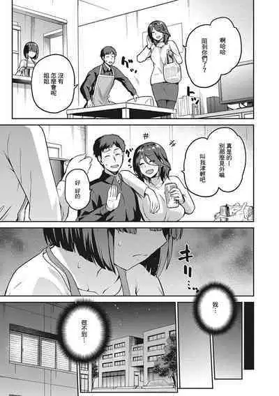 Nagusami Rasen Ch. 1-4