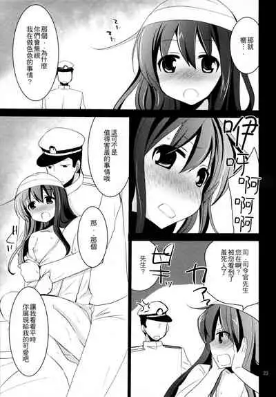(C90) [Pikopikotei, Usagi Ame (Inoue Mitan, Iyohara Kansuke)] Akatsuki o Gyutto ne! (Kantai Collection -KanColle-) [Chinese] [一匙咖啡豆汉化组]