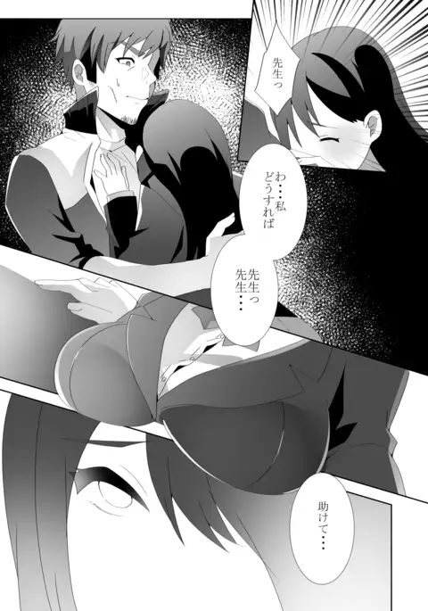 優しい先輩の甘い罠