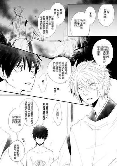 [Azumi Kyohei] Ito Koi -Jin Ookami Hen- | 致可爱的你 Ch. 1-4 [Chinese] [拾荒者汉化组] [Digital]