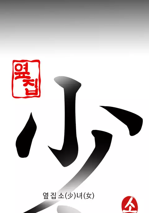 Girl Next Door Ch.1-31