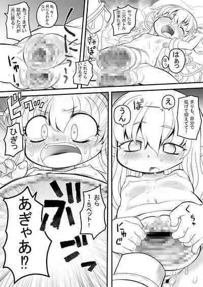 Pet Bottle Fairy Marimo 3