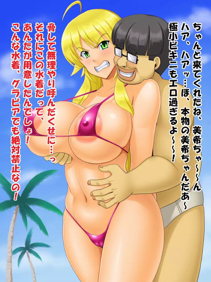 Ura PRIVATE Hoshii Miki Hen