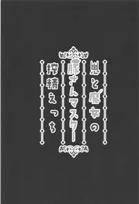 (C95) [Banana Koubou (Ao Banana)] Oni to Majo no Buta-san Master Sakusei Ecchi (Fate/Grand Order)