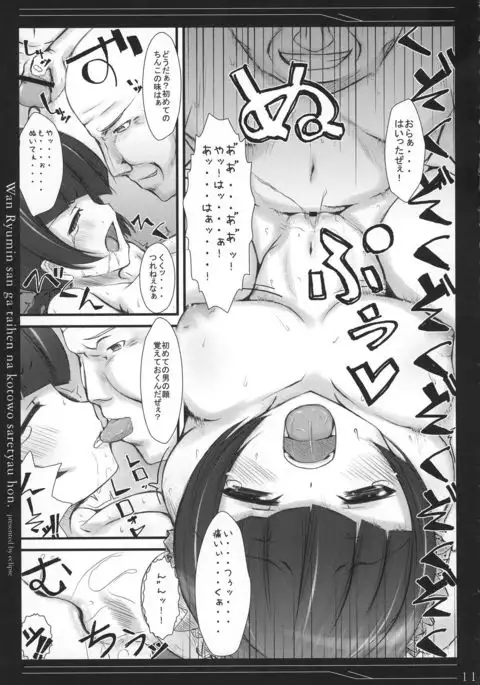 Wan Ryumin-san ga Taihen na Koto o Sarechau Hon