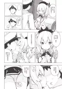 (COMIC1☆10) [Illumination. (Ogadenmon)] Kashima to Futari de Ou-sama Game (Kantai Collection -KanColle-) [Chinese] [艦豚神射祈願忠烈祠漢化組]