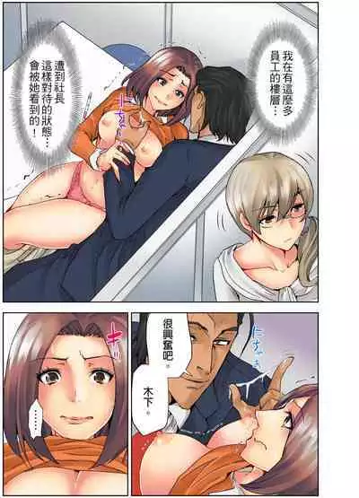 [Syo Aoi] Naze Hitozuma wo Aegaseru Otoko wa Shussei-suru no ka ~Keieisha ga Jissen-suru NTR Method~ | 為什麼能讓人妻嬌喘的男人比較容易出人頭地~經營者的NTR實踐方法~ [Chinese]