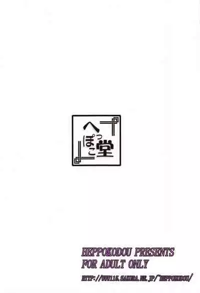 Scathach to Scathach ni Osowareta Hanashi