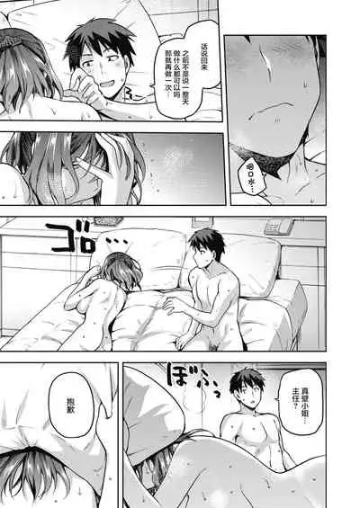 Nani shite mo Ii Hito