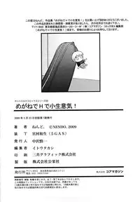 [Nendo.] Megane de H de Konamaiki! [English] {biribiri}