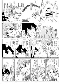 (C90) [Super Flat Lolinitron (Focke Wolf)] Shiraishi-san mo Warito Yarashige (Tanaka-kun wa Itsumo Kedaruge) [Chinese] [CE家族社]