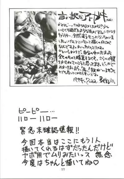 (C46) [NAS-ON-CH, ST.DIFFERENT (Ben, NAS-O, Yoshizane Akihiro)] DRUGGERS HIGH!! (Akazukin Chacha, Marmalade Boy, Sailor Moon)