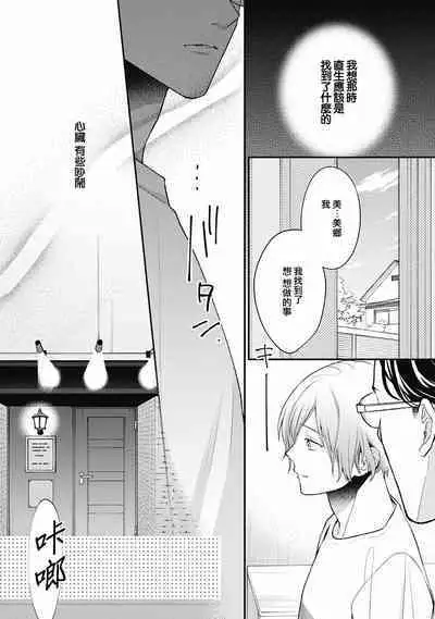 Fukagyakusei no Himawari | 不可逆的向日葵 Ch. 5-6