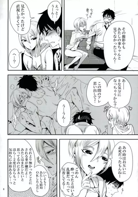 Syuko, P-san no Bed no Ue Now!