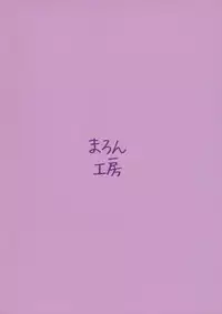 (C88) [Maron Koubou (Sagano Yuuji)] Costte Asobo. [Chinese]