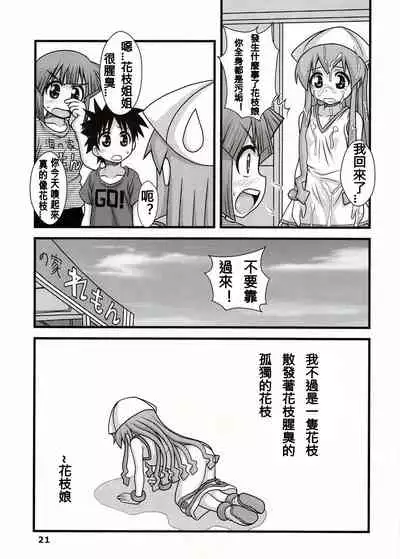 (C79) [Hearts & Crusts (Nanana Nana)] Ryoujoku! Ika Musume (Shinryaku! Ika Musume) [Chinese] [N腎個人漢化]