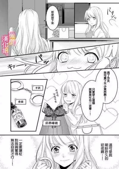 Kekkon made Ecchi wa Kinshi!? Nengan no Shoya o Mukaeta Futari no Ohanashi. | 婚礼之前严禁做爱！两人终于迎来了期盼中的初夜。 1-2