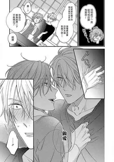 [Shiramatsu] Bukiyou na Hakui no Nugashikata | 脱掉白衣的笨拙方法 01-04 [Chinese] [拾荒者汉化组] [Digital]