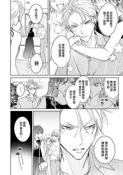 Densetsu no Yarichin VS Teppeki no Shiriana | 传说级炮王vs铁壁屁眼 恋人篇 Ch. 06-10+加笔