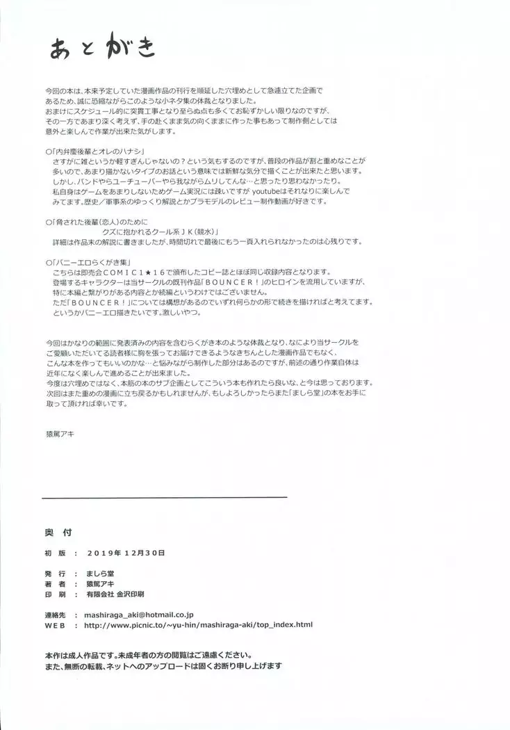 冬鍋～NTR系小ネタ集～