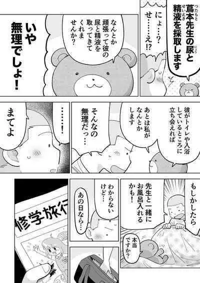 Sukesuke sensei o kansatsu