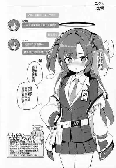 Kivotos Kozukuri Katsudou Houkokusho