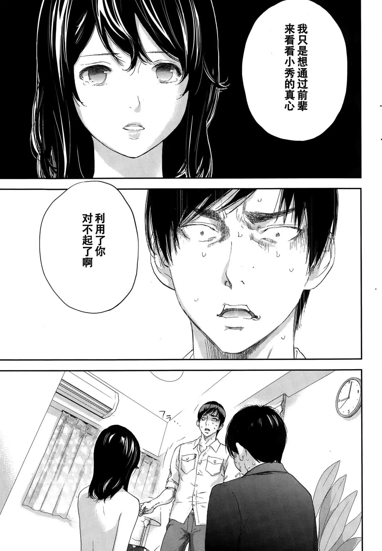 Netoraserare | 虛假的寢取 Ch.1-27