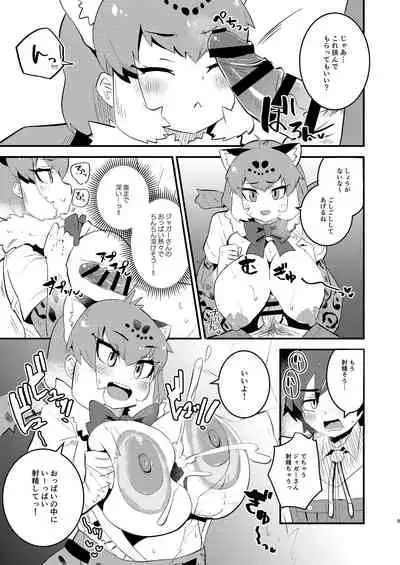 Jagā-san to naishi ~yoetchi