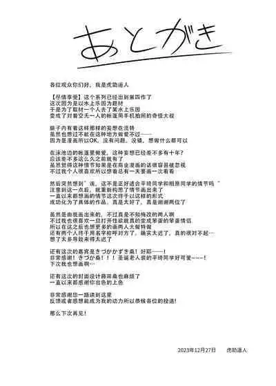 Mankitsu-chu 4 Water Park Hen | 尽情享受4 水上乐园篇