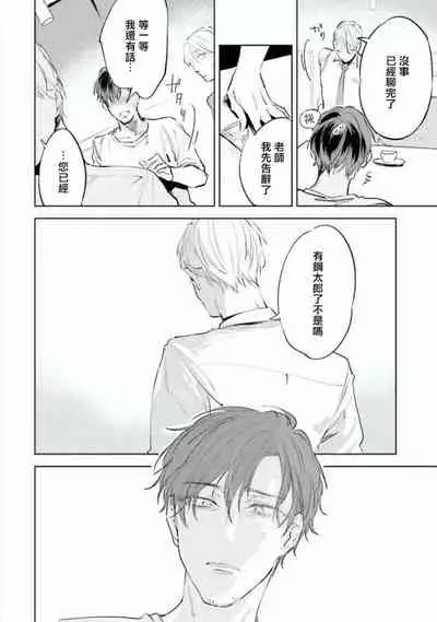 Baka ni Tsukeru Kusuri ga Nai! | 笨蛋没药医 Ch. 4-6+番外1+番外2