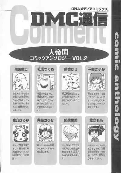 Daiteikoku comic Anthology vol.2