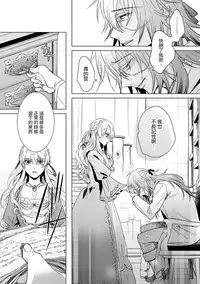 [Saotome Mokono] Kyououji no Ibitsu na Shuuai ~Nyotaika Knight no Totsukitooka~ Ch. 16 [Chinese] [瑞树汉化组] [Digital]