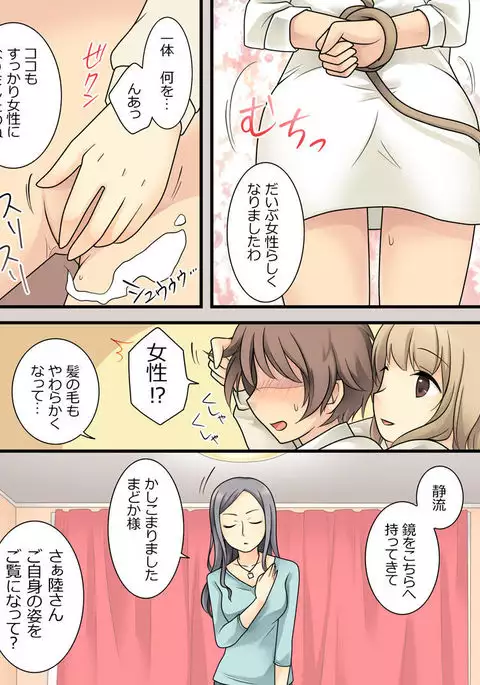 Leskko ni Otoko no Yosa o Oshieyou to Shitara Nyotaika Choukyou Sareta Ore